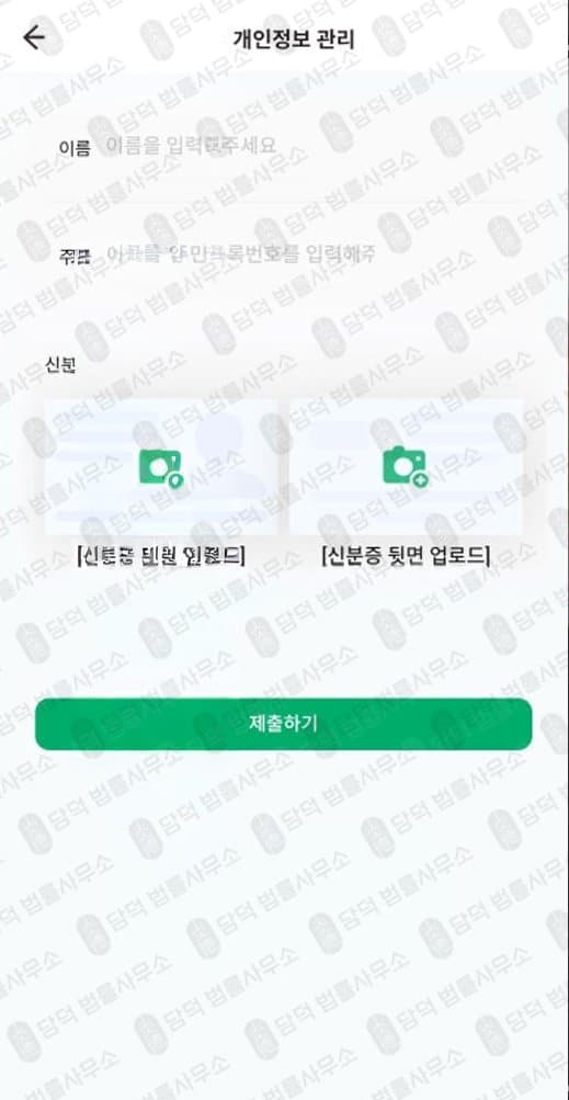 ROAR(R&O) 사기 세븐브릿지프라이빗에쿼티 사칭 사기 구글 앱 활용 투자사기 관련 자료 담덕법률사무소