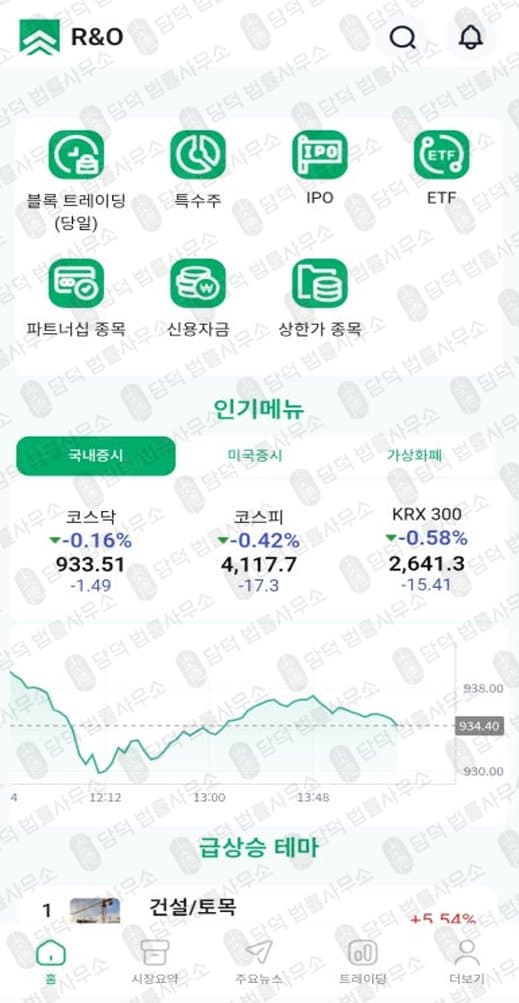 ROAR(R&O) 사기 세븐브릿지프라이빗에쿼티 사칭 사기 구글 앱 활용 투자사기 피해 화면 담덕법률사무소