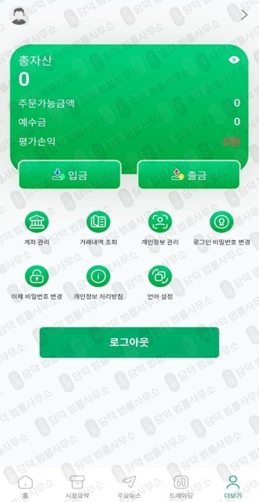 ROAR(R&O) 사기 세븐브릿지프라이빗에쿼티 사칭 사기 구글 앱 활용 투자사기 사기 증거 자료 담덕법률사무소