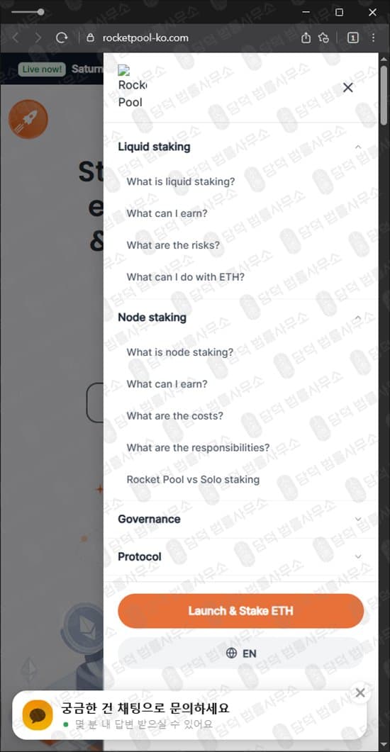 로켓풀(Rocket Pool) 사칭 사기 rocketpool-ko.com 출금 정지 코인 스테이킹 사기사이트 출금차단 스크린샷 담덕법률사무소