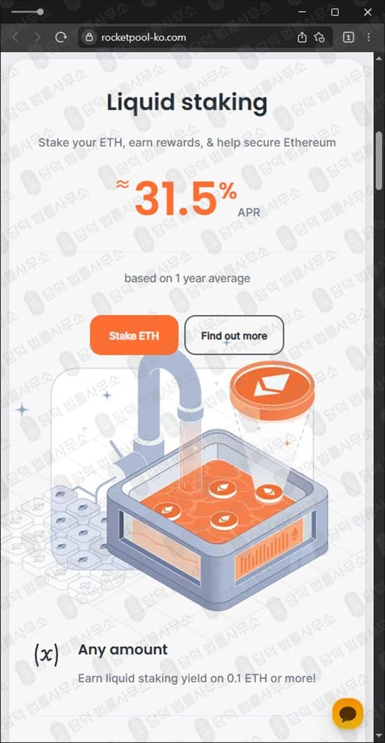 로켓풀(Rocket Pool) 사칭 사기 rocketpool-ko.com 출금 정지 코인 스테이킹 사기사이트 피해 사례 담덕법률사무소