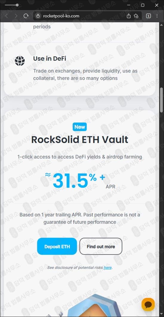 로켓풀(Rocket Pool) 사칭 사기 rocketpool-ko.com 출금 정지 코인 스테이킹 사기사이트 사기 수법 증거 담덕법률사무소