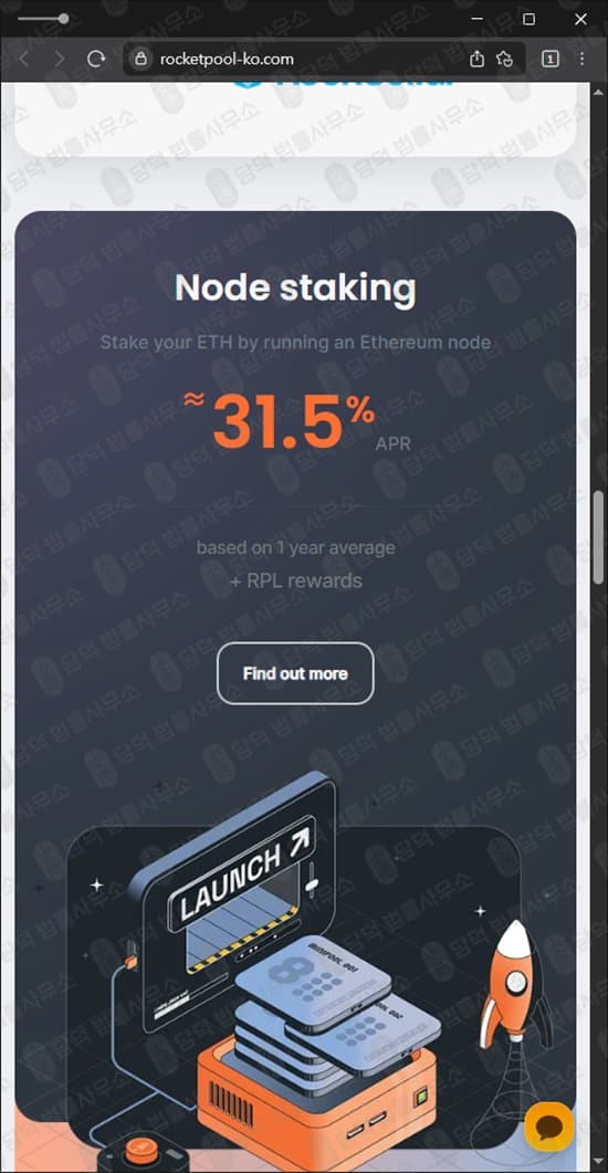 로켓풀(Rocket Pool) 사칭 사기 rocketpool-ko.com 출금 정지 코인 스테이킹 사기사이트 관련 자료 담덕법률사무소