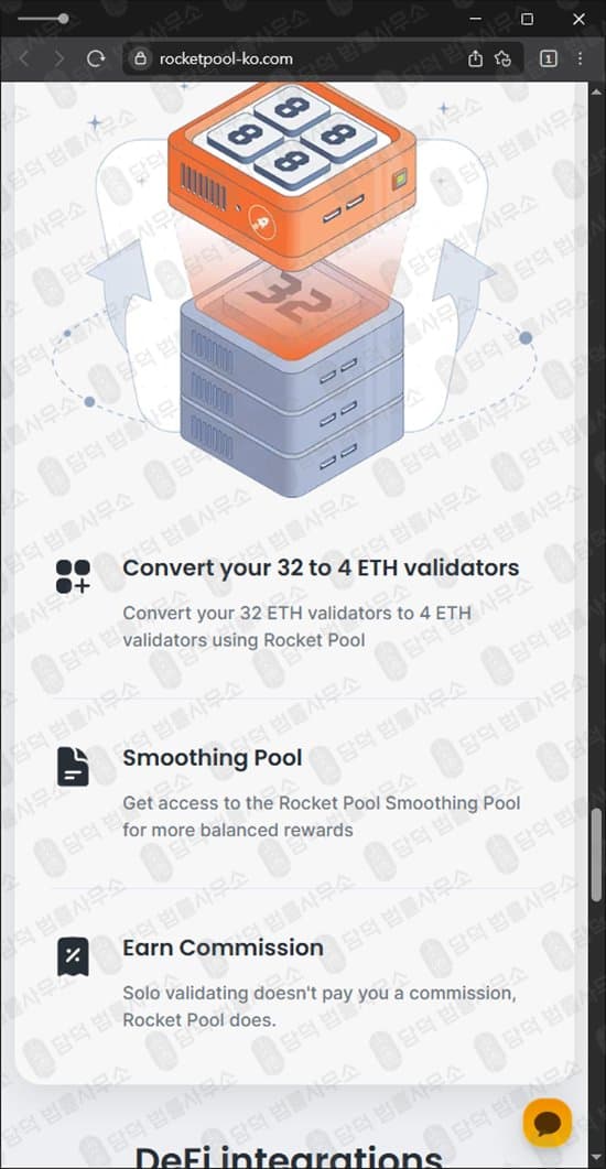 로켓풀(Rocket Pool) 사칭 사기 rocketpool-ko.com 출금 정지 코인 스테이킹 사기사이트 피해 화면 담덕법률사무소