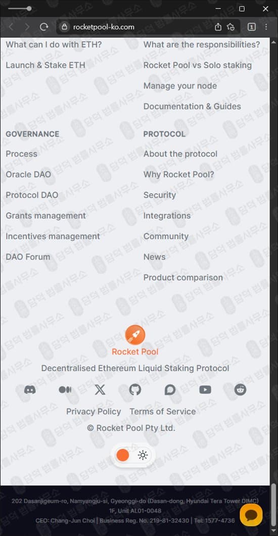 로켓풀(Rocket Pool) 사칭 사기 rocketpool-ko.com 출금 정지 코인 스테이킹 사기사이트 사기 증거 자료 담덕법률사무소