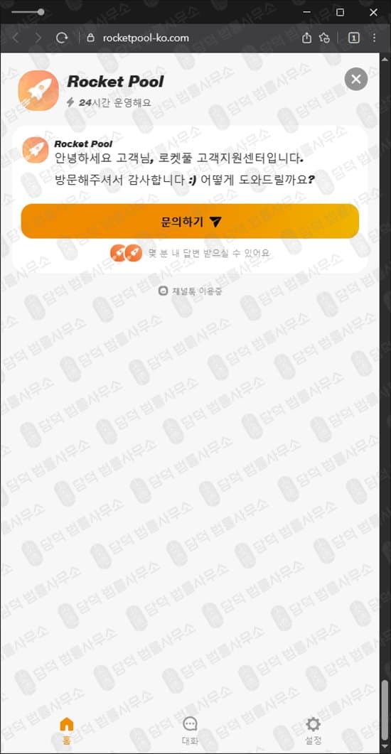 로켓풀(Rocket Pool) 사칭 사기 rocketpool-ko.com 출금 정지 코인 스테이킹 사기사이트 피해 증거 담덕법률사무소