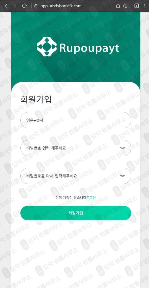 rupoupayt 사기 app.urbdyhooiiffk.com 영상시청 부업 사칭 팀미션 사기 출금차단 스크린샷 담덕법률사무소