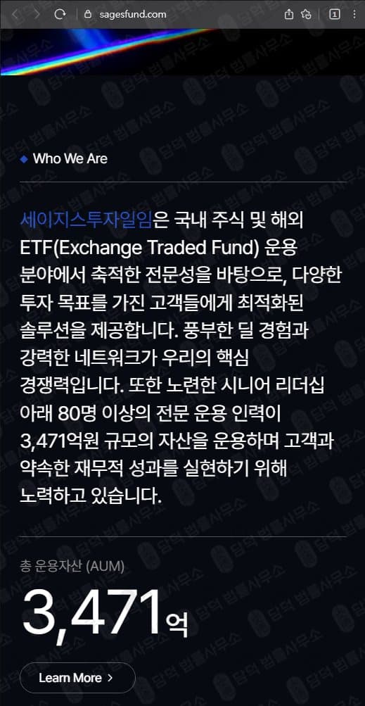 세이지스투자일임 사기 리딩방 (사칭) 투자 사기 sagesfund.com etfproshares.com 출금차단 스크린샷 담덕법률사무소