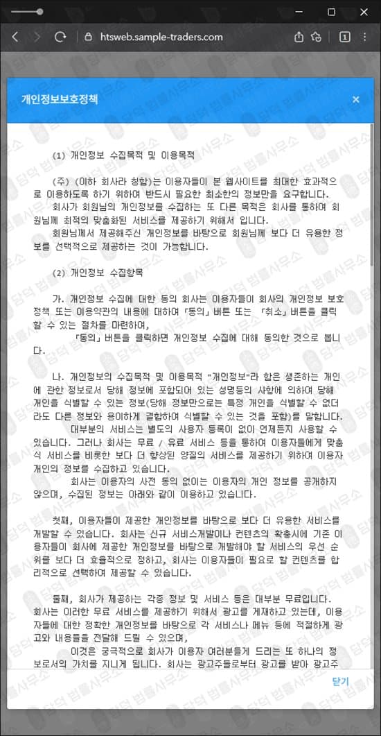 SAMPLE ASSET 사기 샘플에셋 해외선물 주식 리딩 프로그램 HTS 사기 htsweb.sample-traders.com 피해 사례 담덕법률사무소