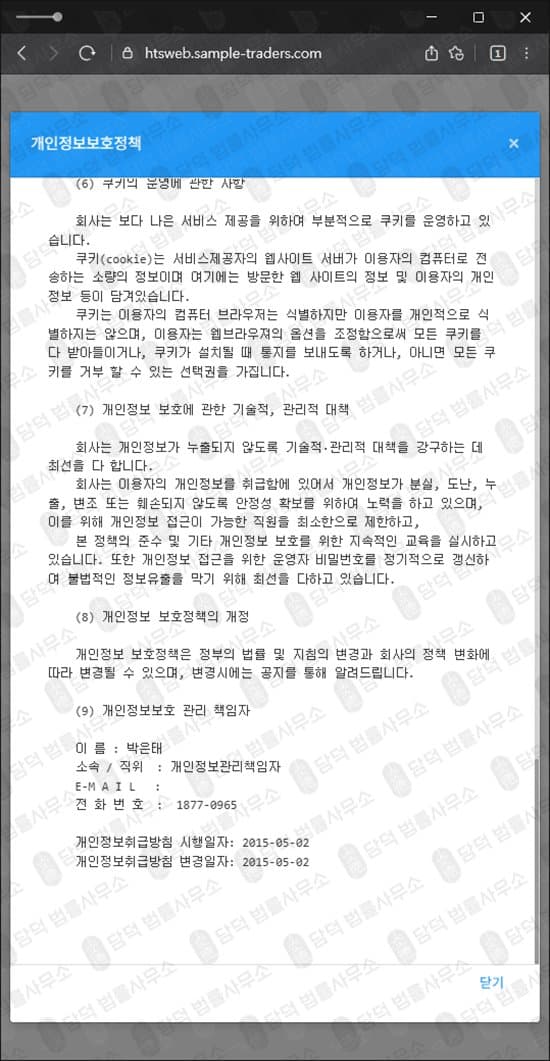 SAMPLE ASSET 사기 샘플에셋 해외선물 주식 리딩 프로그램 HTS 사기 htsweb.sample-traders.com 사기 수법 증거 담덕법률사무소