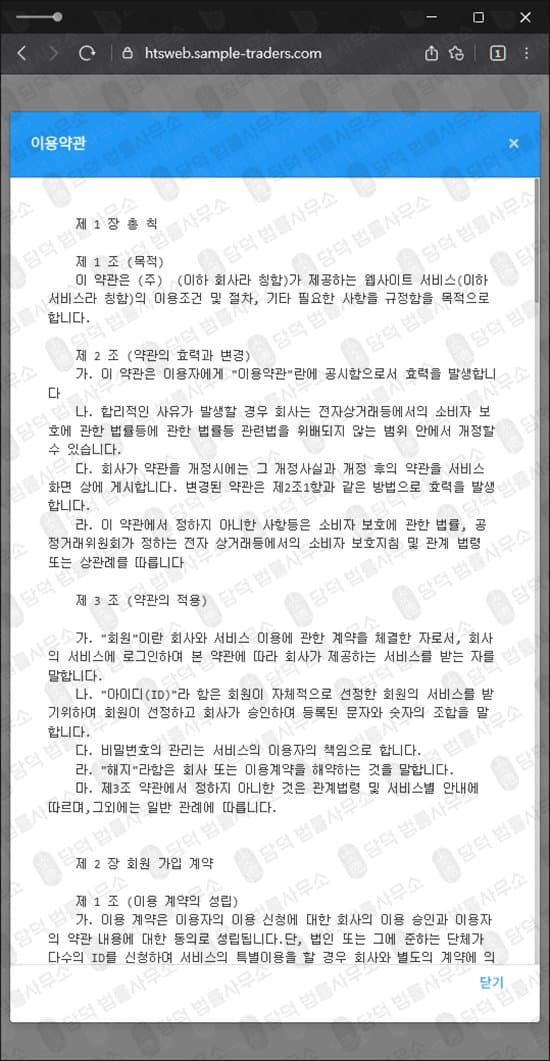 SAMPLE ASSET 사기 샘플에셋 해외선물 주식 리딩 프로그램 HTS 사기 htsweb.sample-traders.com 관련 자료 담덕법률사무소
