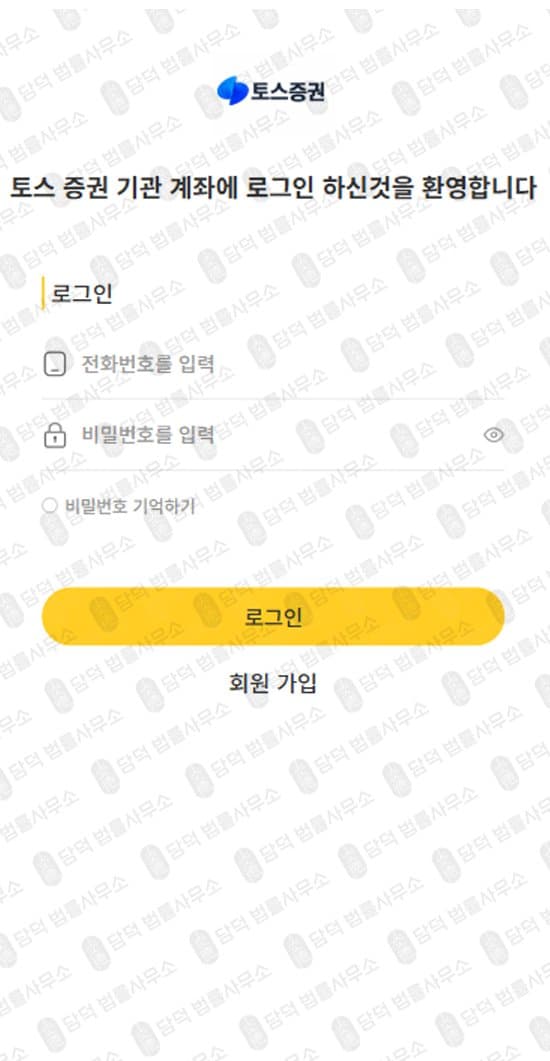 토스증권 사칭 사기 sarlhsttud .cc eerhr.cc 리딩 사기 안유화 제12기수익프로젝트 WeDo 리딩방사기 vbaafasf.cc dbijd.one 피해 증거 담덕법률사무소