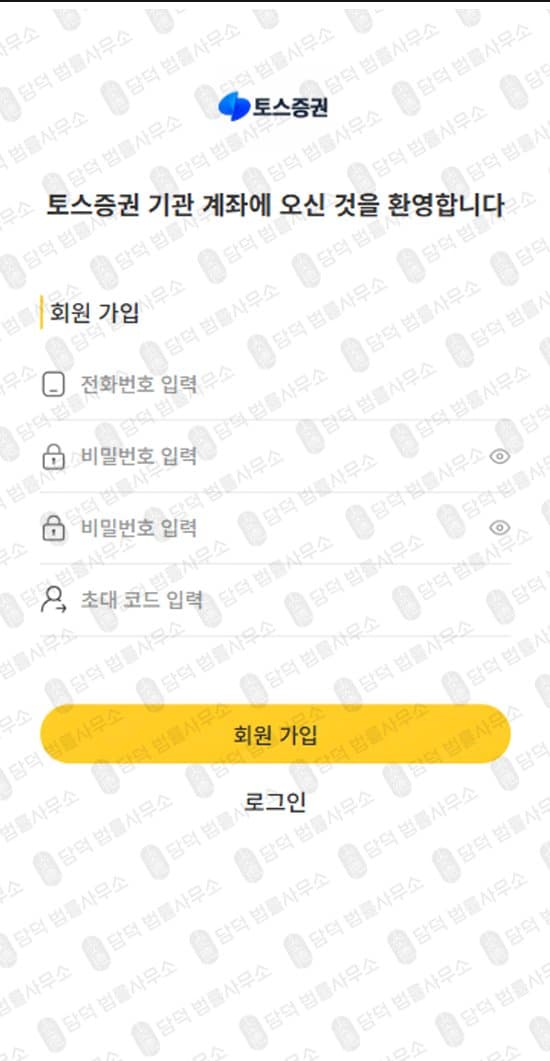 토스증권 사칭 사기 sarlhsttud .cc eerhr.cc 리딩 사기 안유화 제12기수익프로젝트 WeDo 리딩방사기 vbaafasf.cc dbijd.one 출금차단 스크린샷 담덕법률사무소