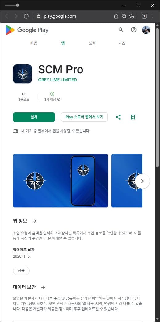 SCM Pro 사기어플 구글플레이 등록 주식·코인 리딩 사기 앱 주의 사기 증거 자료 담덕법률사무소