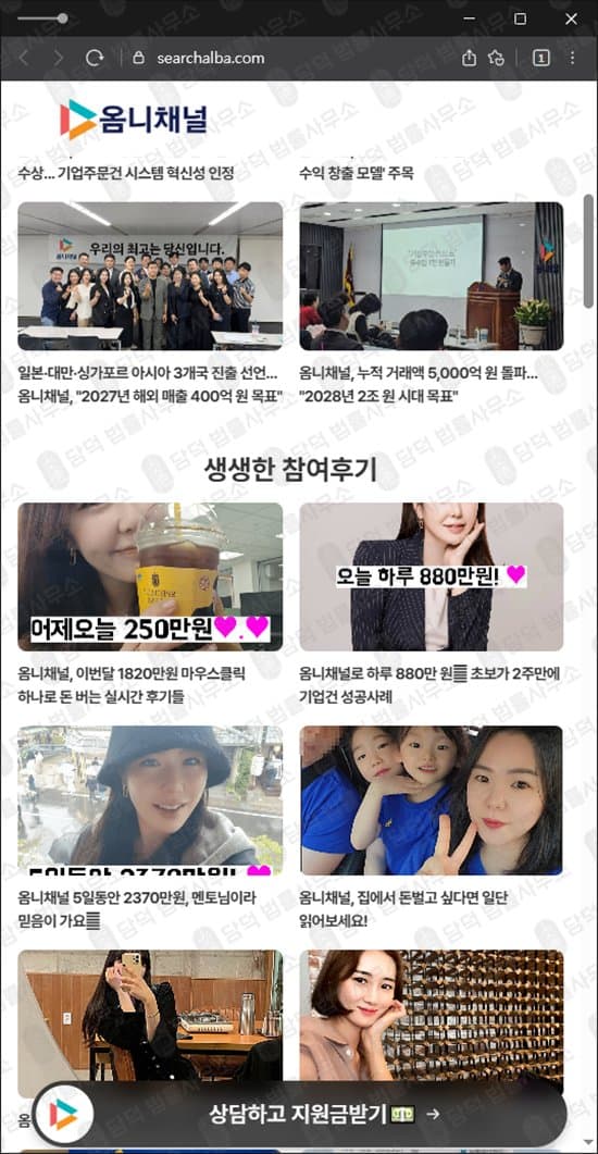 옴니 채널 사기 옴니채널 먹튀 searchalba 부업 사기 재택 부업 수익 미지급 옴니채널 자본금 사기 searchalba.com 투자 사칭 출금차단 스크린샷 담덕법률사무소