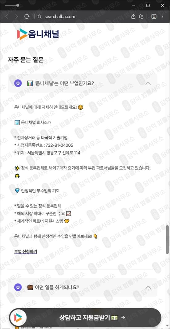 옴니 채널 사기 옴니채널 먹튀 searchalba 부업 사기 재택 부업 수익 미지급 옴니채널 자본금 사기 searchalba.com 투자 사칭 사기 증거 자료 담덕법률사무소