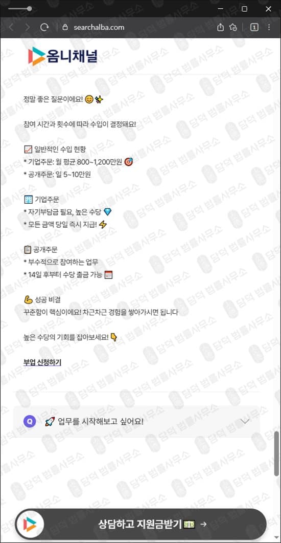 옴니 채널 사기 옴니채널 먹튀 searchalba 부업 사기 재택 부업 수익 미지급 옴니채널 자본금 사기 searchalba.com 투자 사칭 출금차단 스크린샷 담덕법률사무소