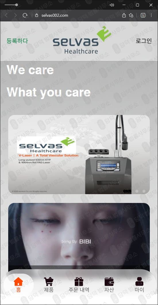 셀바스헬스케어(selvasHealthcare) 사칭 사기 selvas002.com 쇼핑몰 대리 구매 로맨스스캠 부업 사기 의료기기 거래 사칭 출금 수수료 요구 피해 증거 담덕법률사무소
