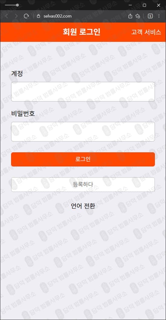 셀바스헬스케어 사칭 selvasHealthcare 사기  selvas002.com 로맨스스캠 의료기기 부업 쇼핑몰 대리 구매 사기 출금 수수료 요구 관련 자료 담덕법률사무소