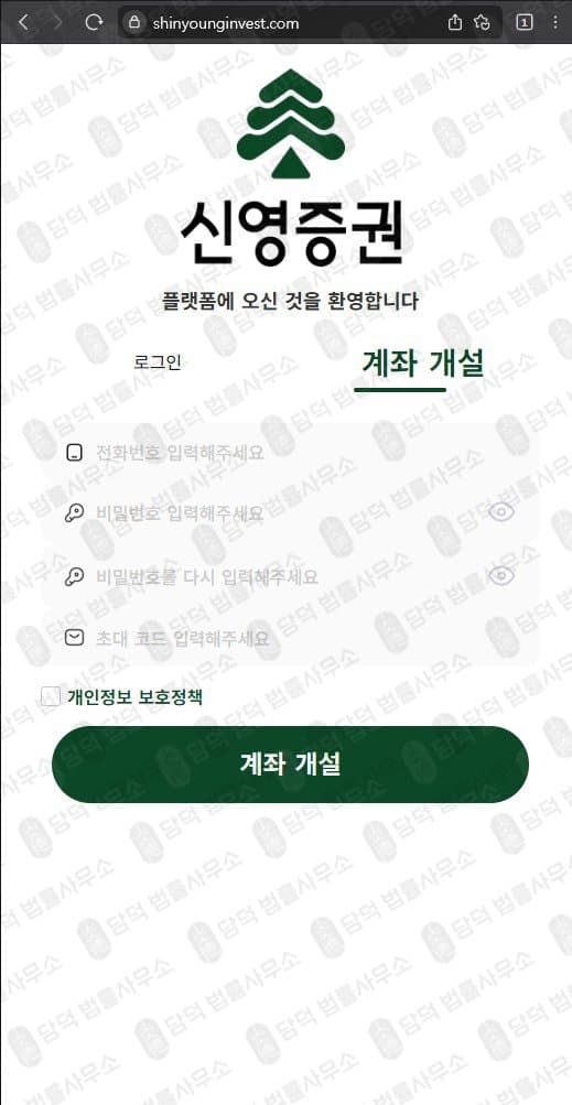신영증권 사칭 사기 shinyounginvest.com 출금차단 스크린샷 담덕법률사무소
