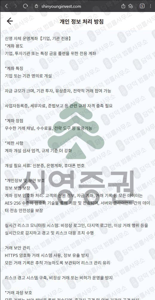 신영증권 사칭 사기 shinyounginvest.com 피해 사례 담덕법률사무소