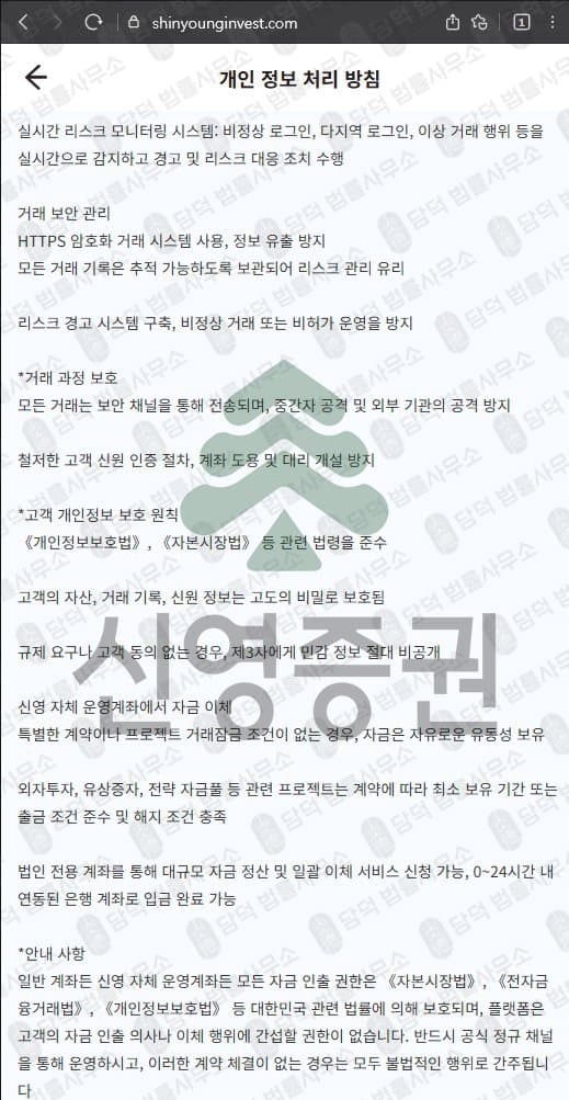 신영증권 사칭 사기 shinyounginvest.com 사기 수법 증거 담덕법률사무소