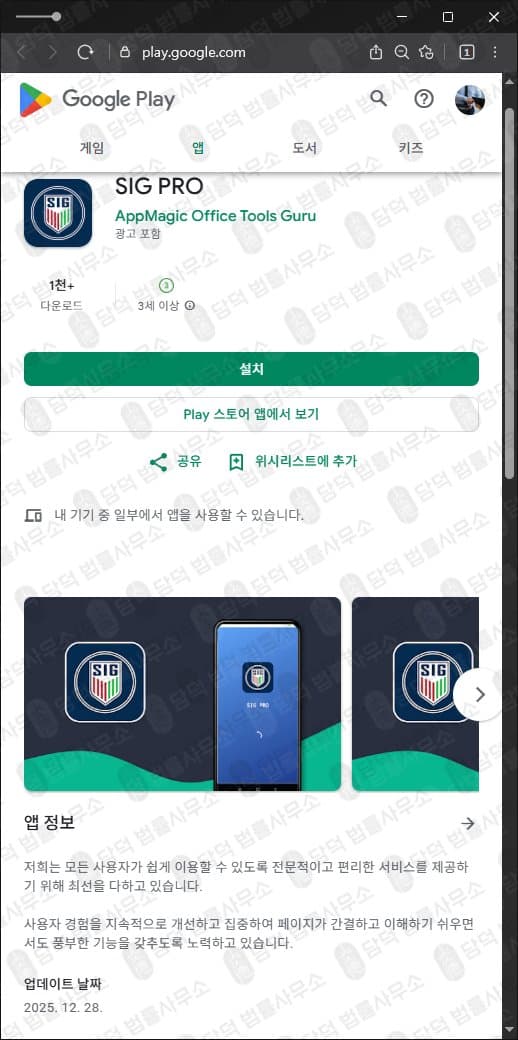 SIG PRO 주식 리딩 사기 어플 주고 리딩 정보 앱 사기 관련 자료 담덕법률사무소