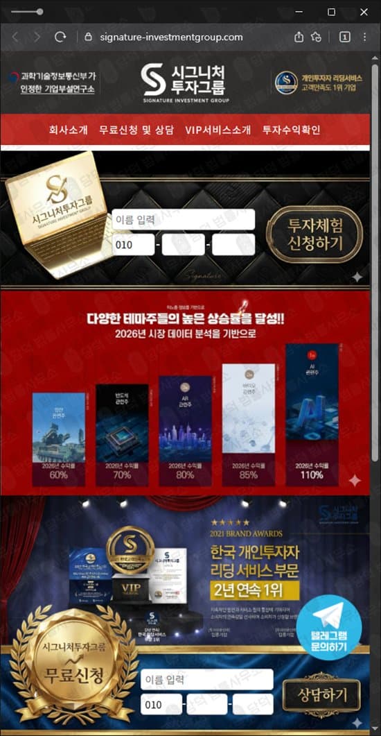 시그니처투자그룹 사기 이민정프로 해외선물 주식 리딩방 사기 signature-investmentgroup.com 피해 증거 담덕법률사무소