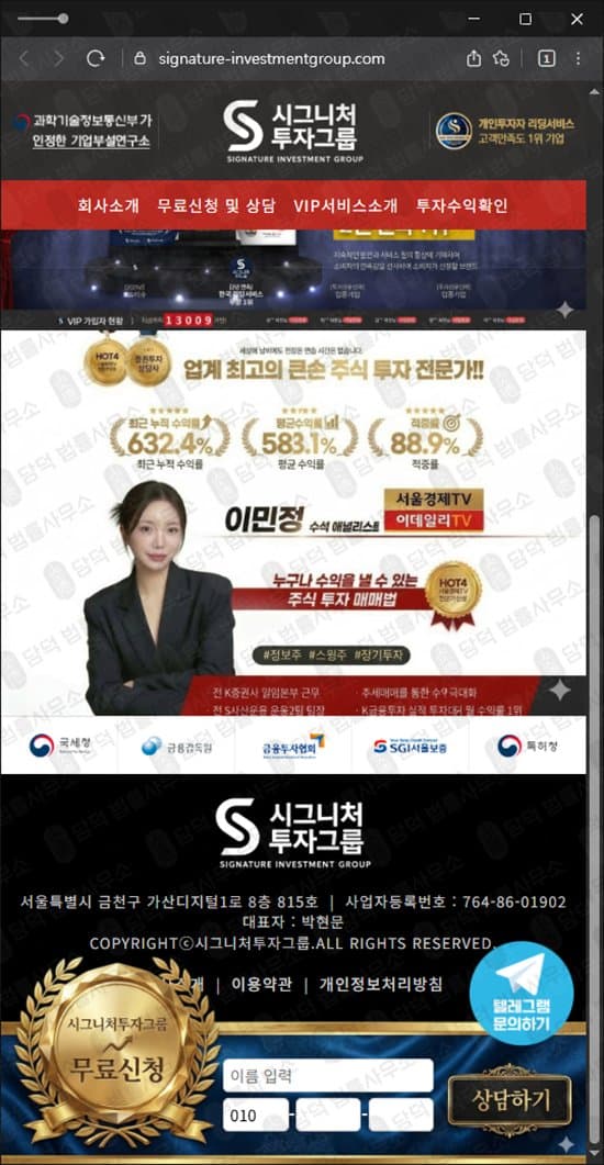 시그니처투자그룹 사기 이민정프로 해외선물 주식 리딩방 사기 signature-investmentgroup.com 출금차단 스크린샷 담덕법률사무소