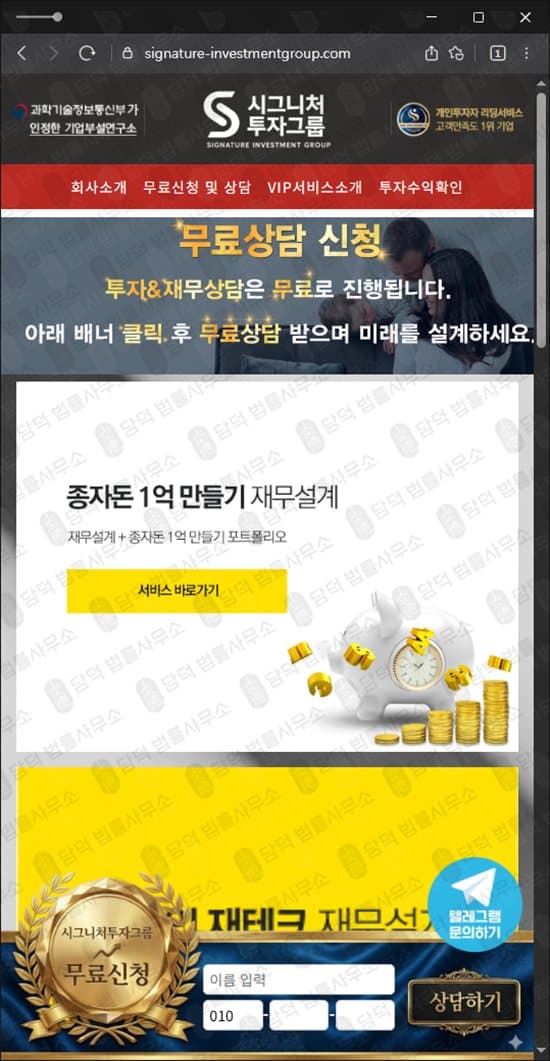 시그니처투자그룹 사기 이민정프로 해외선물 주식 리딩방 사기 signature-investmentgroup.com 피해 사례 담덕법률사무소