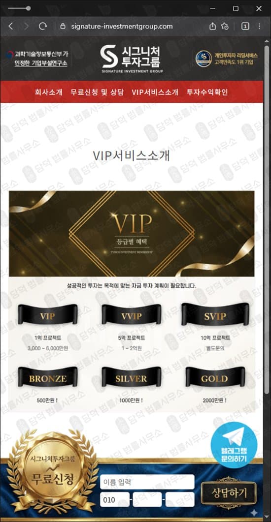 시그니처투자그룹 사기 이민정프로 해외선물 주식 리딩방 사기 signature-investmentgroup.com 사기 수법 증거 담덕법률사무소