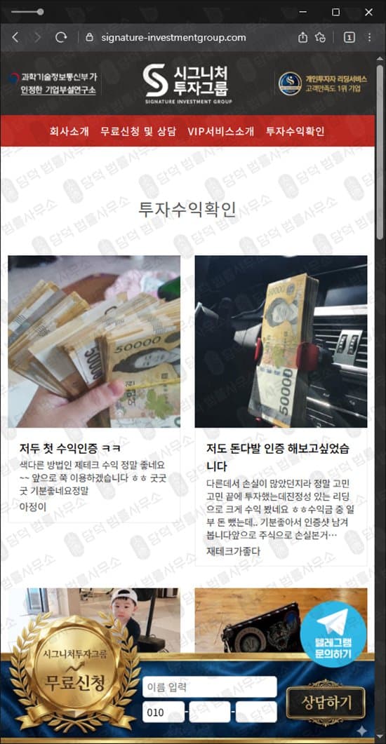 시그니처투자그룹 사기 이민정프로 해외선물 주식 리딩방 사기 signature-investmentgroup.com 관련 자료 담덕법률사무소
