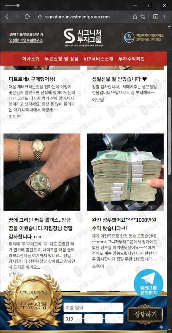 시그니처투자그룹 사기 이민정프로 해외선물 주식 리딩방 사기 signature-investmentgroup.com 피해 화면 담덕법률사무소