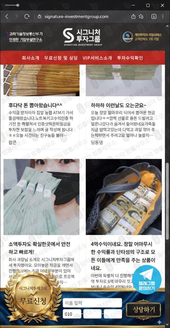 시그니처투자그룹 사기 이민정프로 해외선물 주식 리딩방 사기 signature-investmentgroup.com 사기 증거 자료 담덕법률사무소