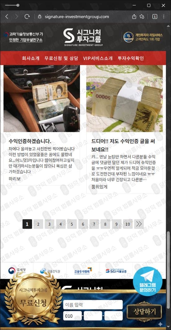 시그니처투자그룹 사기 이민정프로 해외선물 주식 리딩방 사기 signature-investmentgroup.com 피해 증거 담덕법률사무소