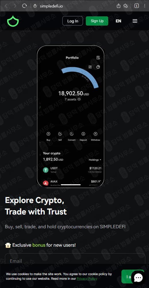 SIMPLEDEFI 거래소 사기 심플디파이 코인사기거래소 주의 simpledefi.io 피해 증거 담덕법률사무소