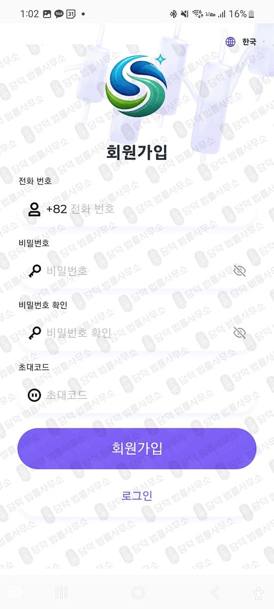 SK Lab 사칭 사기 slebartpor.com 사기사이트 SK랩 사기 어플(앱) 다운로드 주의 출금차단 스크린샷 담덕법률사무소