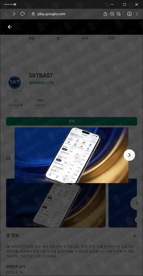SKTBAST 어플 사기 SKTINV 증권 사칭 주식 리딩 사기 리딩 사기 주의 피해 화면 담덕법률사무소