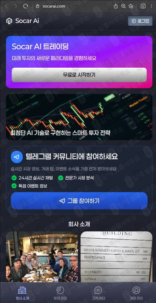 Socar Ai 사기 쏘카 Ai 트레이딩 사기 socarai.com 피해 증거 담덕법률사무소