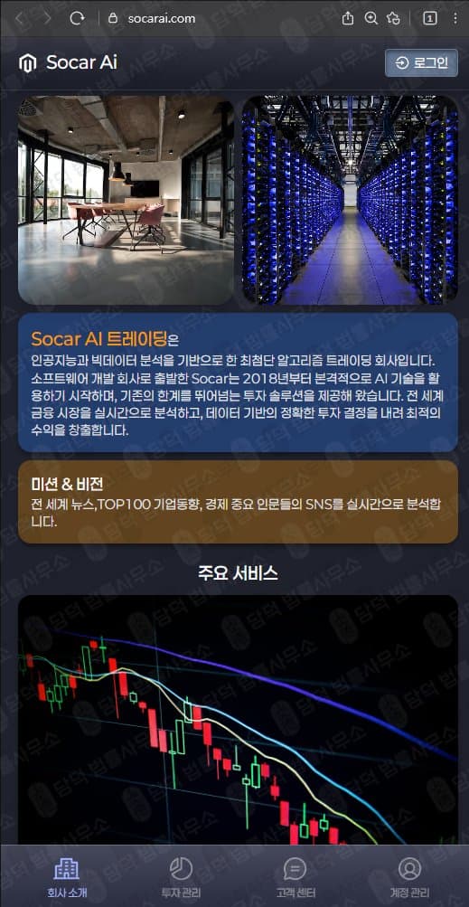 Socar Ai 사기 쏘카 Ai 트레이딩 사기 socarai.com 출금차단 스크린샷 담덕법률사무소
