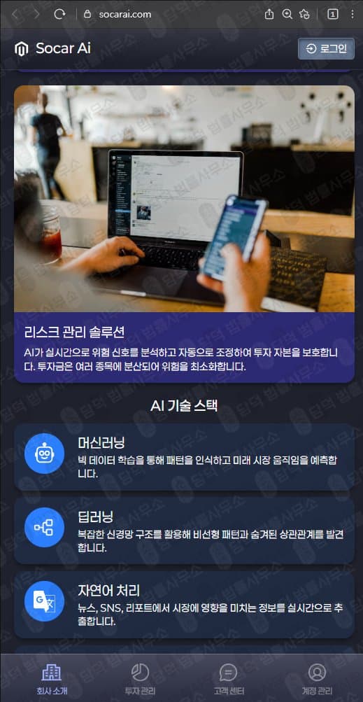 Socar Ai 사기 쏘카 Ai 트레이딩 사기 socarai.com 피해 사례 담덕법률사무소