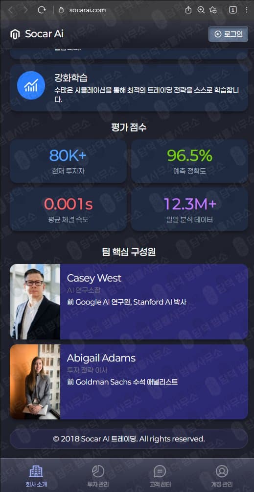 Socar Ai 사기 쏘카 Ai 트레이딩 사기 socarai.com 사기 수법 증거 담덕법률사무소