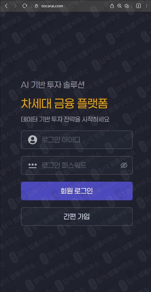 Socar Ai 사기 쏘카 Ai 트레이딩 사기 socarai.com 관련 자료 담덕법률사무소