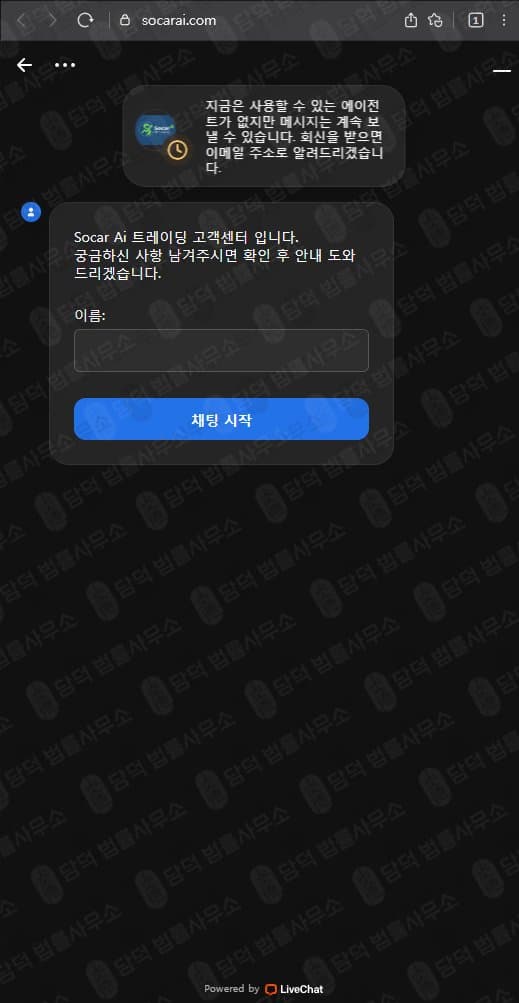 Socar Ai 사기 쏘카 Ai 트레이딩 사기 socarai.com 피해 화면 담덕법률사무소