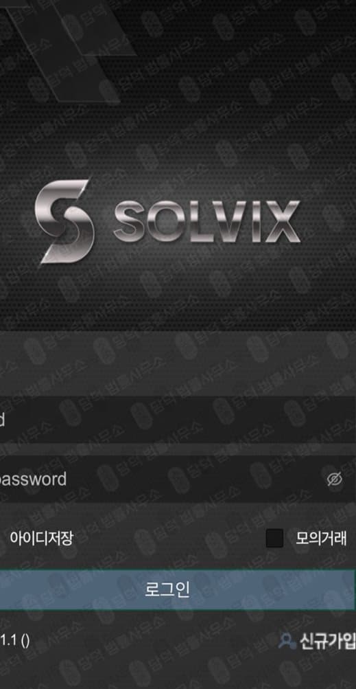 SolVix 사기(사칭) sol-vix.com 사기사이트 유진에셋 EUGENE ASSET 밤하늘에 수익을 그리다 리딩 사기 피해 증거 담덕법률사무소