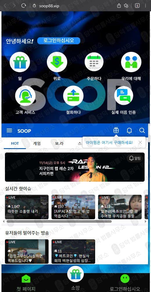 SOOP 숲 사칭 사기 soop88.vip 로맨스스캠 조건만남 사기 피해 증거 담덕법률사무소