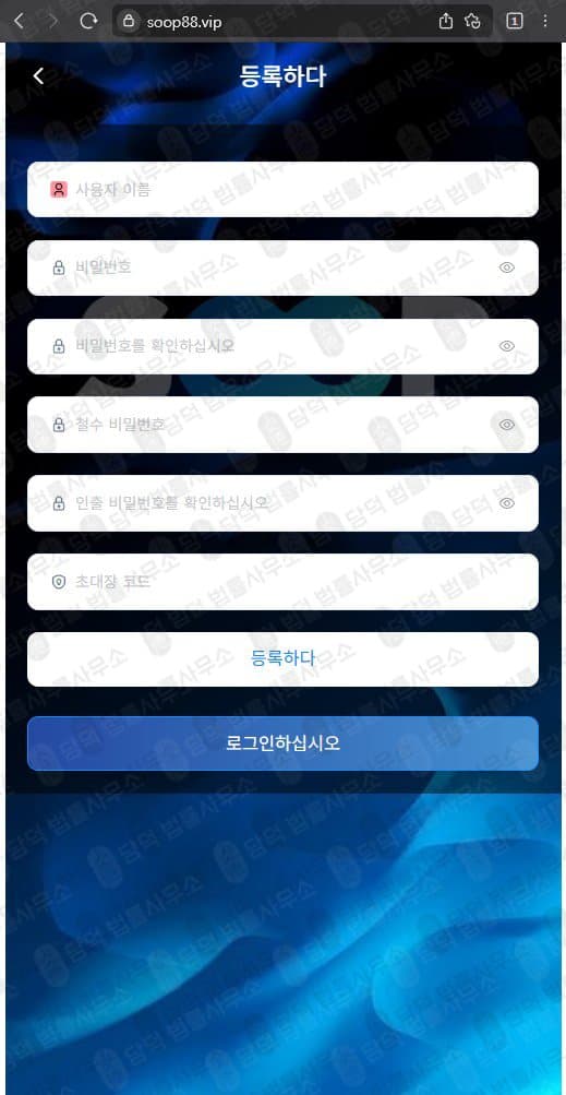 SOOP 숲 사칭 사기 soop88.vip 로맨스스캠 조건만남 사기 관련 자료 담덕법률사무소