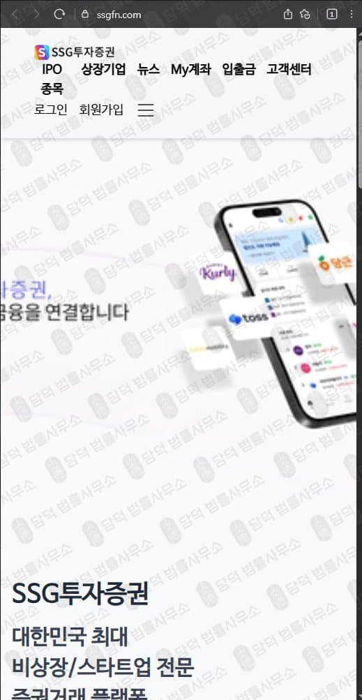 SSG투자증권 사칭 사기 ssgfn.com/company 피해 증거 담덕법률사무소
