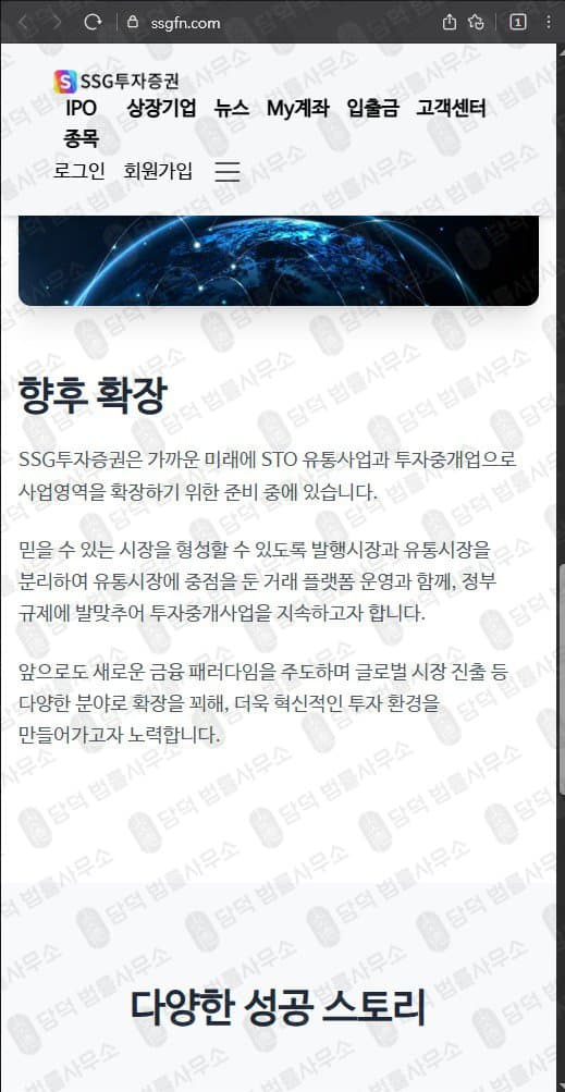 SSG투자증권 사칭 사기 ssgfn.com/company 출금차단 스크린샷 담덕법률사무소