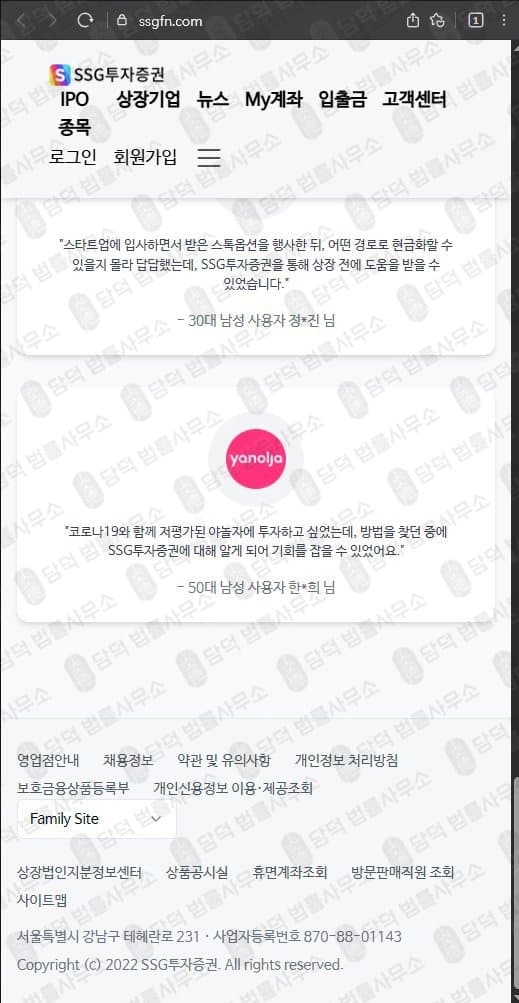 SSG투자증권 사칭 사기 ssgfn.com/company 피해 사례 담덕법률사무소
